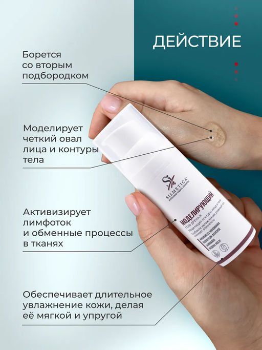 Гель МОДЕЛИРУЮЩИЙ 50 мл