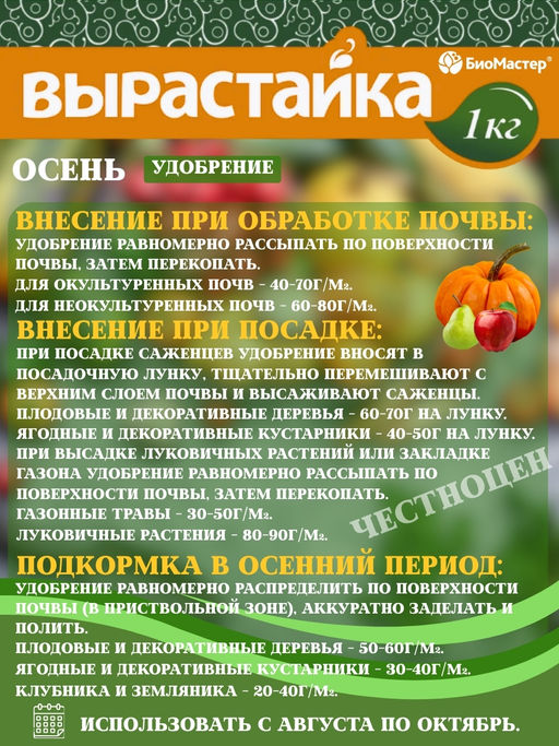 Цена за 2 шт. Удобрение комплексное 1кг Осень Вырастайка
