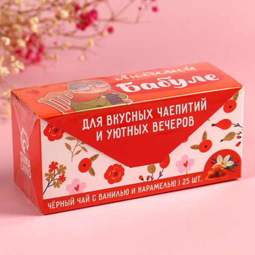 Чай чёрный Бабуле ваниль и карамель, 25 шт. х 2 г. - Фабрика счастья фото 6