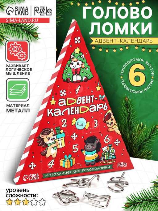 Адвент - календарь с металлическими головоломками «Лошадь», 6 окошек