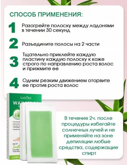 Восковые полоски для депиляции
