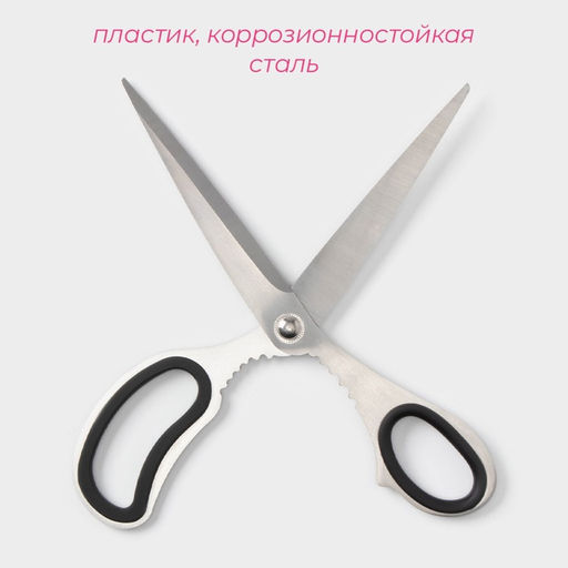 Ножницы кухонные Доляна «Профи», 23 см, чёрные