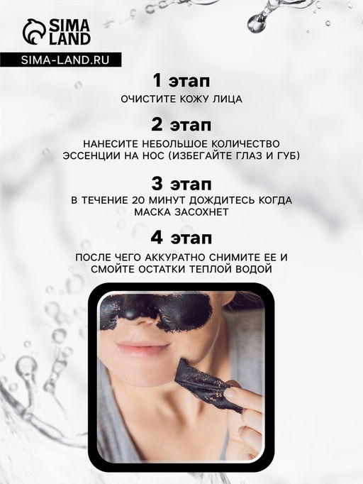 Цена за 2 шт. Маска-пленка от черных точек, 5 г