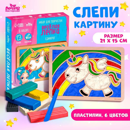 Пластилиновые картинки «Единорог», 21×15 см