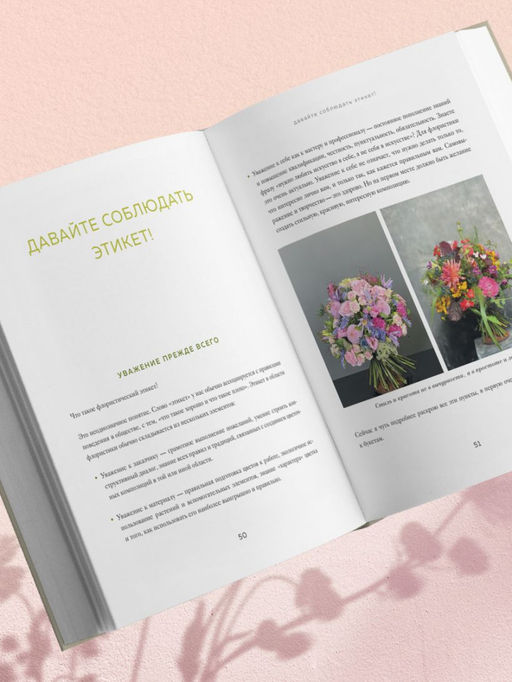 Магия флористики. Авторский курс аранжировки композиций: идеи, стиль и профессиональные приемы от Дмитрия Туркана (новый формат)