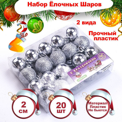 Миниатюрные Шары НГ сер. 2024
