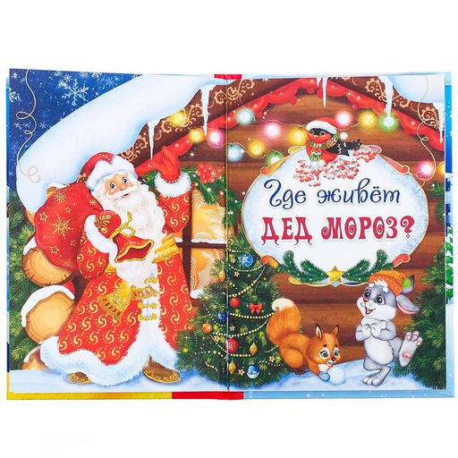 Книга в твёрдом переплёте Новогодние сказки 48 стр. - Буква-Ленд фото 2