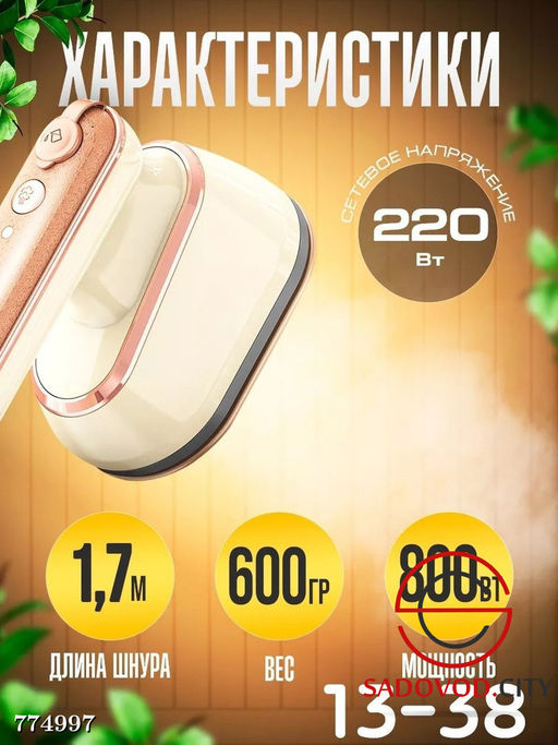 Ручной отпариватель для глажки