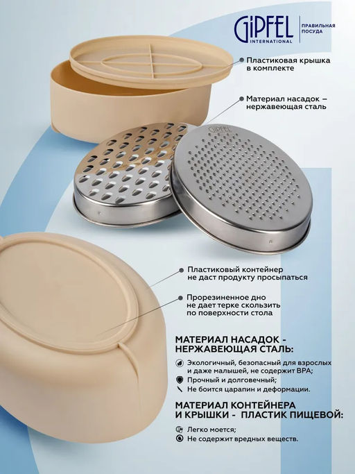5398 GIPFEL Терка с контейнером SONNA 17х12см. Материал: нерж сталь, пластик. Цвет: бежевый  фото 6
