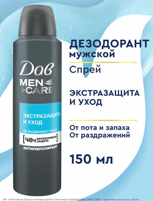 ДАВ дезодорант-спрей Муж Экстразащита и уход 150мл