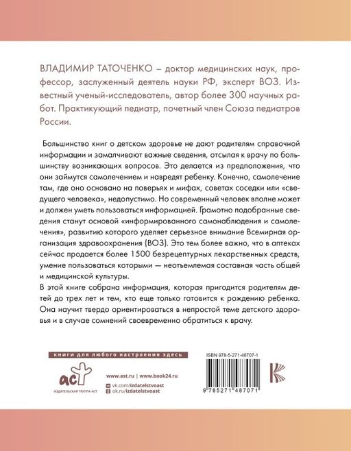 Все о здоровье и развитии детей от 0 до 3 лет