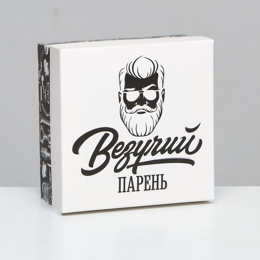 Цена за 5 шт. Коробка складная, Везучий парень 10 х 10 х 5 см