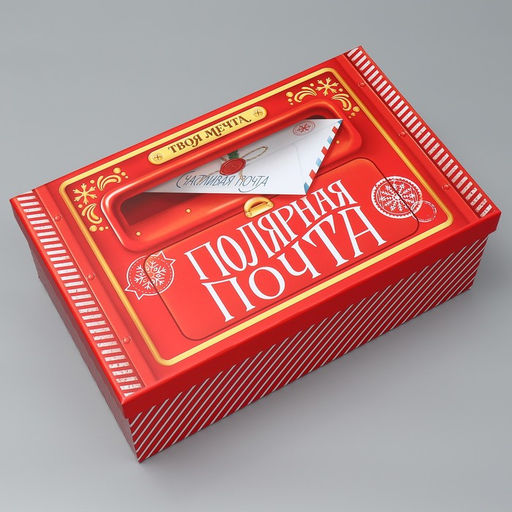 Набор новогодних подарочных коробок 15 в 1 Новогодняя почта, 12?7?4 см - 46.5?30?17.5 см