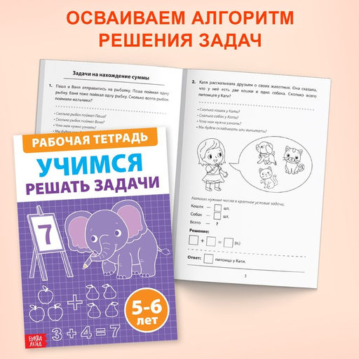 Набор обучающих книг Рабочие тетради по математике для детей 5-6 лет, 4 книги по 36 стр. - Буква-ленд фото 3