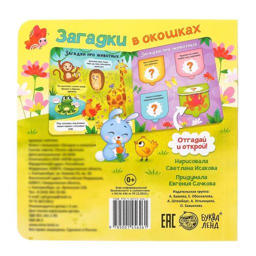 Книга картонная с окошками Загадки в окошках 10 стр. - Буква-ленд фото 7