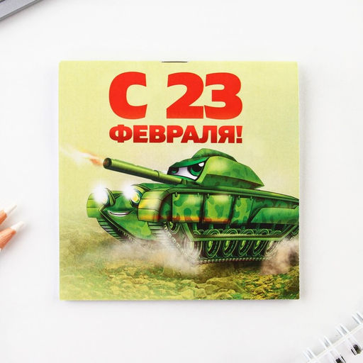 Цена за 20 шт. Блокнот 10×10 см, 16 листов «23 февраля. Детский» МИКС