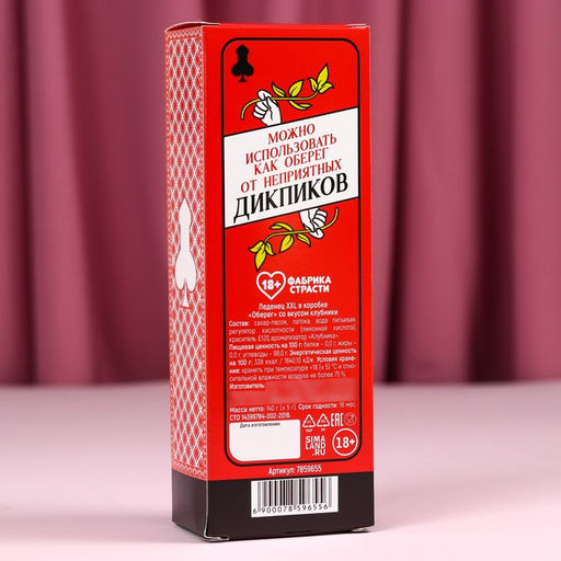 Леденец XXL в коробке Оберег, вкус: клубника, 140 г. (18+) - Simaland фото 5