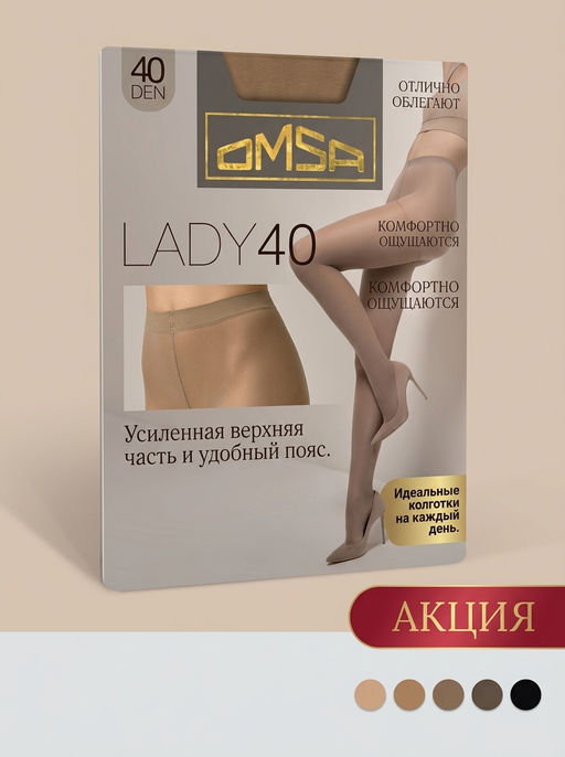 Колготки    Lady 40  Omsa  фото 10