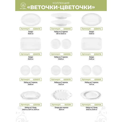 Блюдо-этажерка 3-х ярусная 26*26*34 см Веточки-цветочки с серебрист.креплен., для фруктов и конфет - Elan gallery фото 13