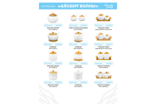 Вазочка под зубочистки + набор для специй 2 пр. 19,5*7*6 см 75 мл Айсберг волны на дер. подст. - Elan gallery фото 16