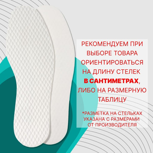 Стельки для обуви, набор - 5 пар, универсальные, влаговпитывающие, р-р RU до 42 (р-р Пр-ля до 43), 27 см, белые