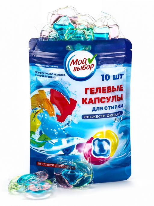 Цена за 2 шт. Капсулы для стирки 3 в 1 Мой Выбор «Свежесть океана» 10 шт. по 8 г. дойпак