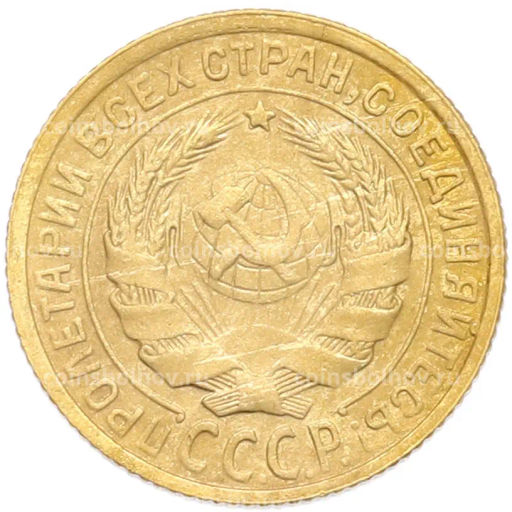 Монета 2 копейки 1934 года