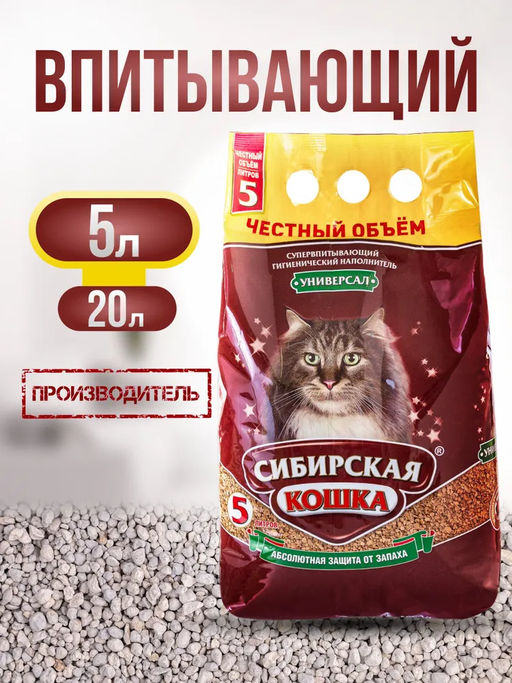 Универсал: Впитывающий наполнитель (цеолит), 20л