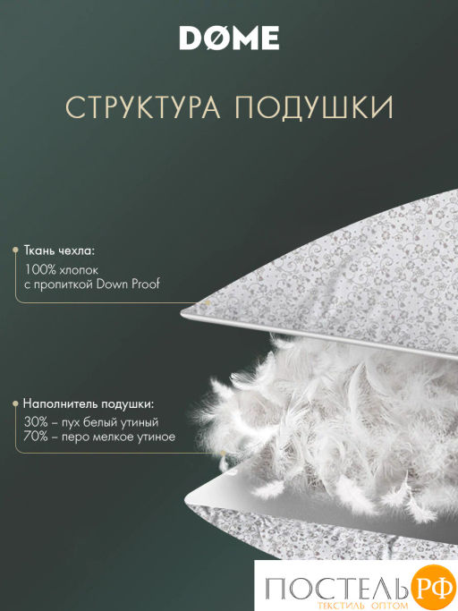 Подушка Dome ПУХ-ПЕРО В ТИКЕ хл./пух/перо, 1100 г  фото 3