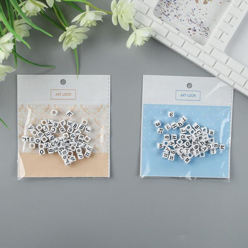 Бусины для творчества пластик «Русские буквы на кубике», набор 10 г, 0.6×0.6 см