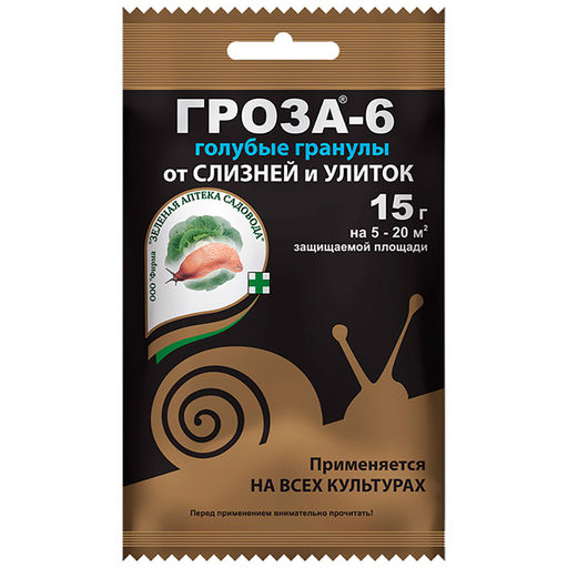 Гроза-6 15г от слизней, улиток на всех культурах