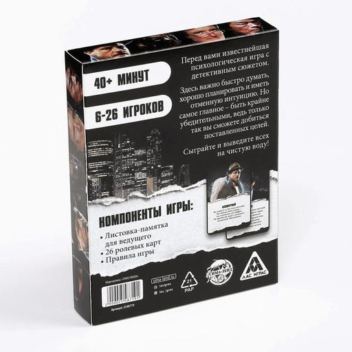 Детективная игра Мафия, 27 карт, 16+ - Лас играс фото 6