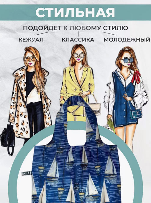 Сумка, Мод.4. Парусники - Moshna фото 3