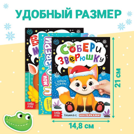 Книжки с наклейками «Новогодний», набор аппликаций, 3 шт.