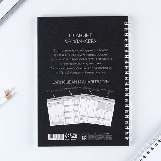 Планинг фрилансера Важные дела А5, 80 л. - Artfox фото 8