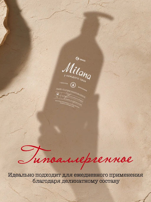 Жидкое мыло Grass Milana Мускус и сандал 1000 мл  фото 7