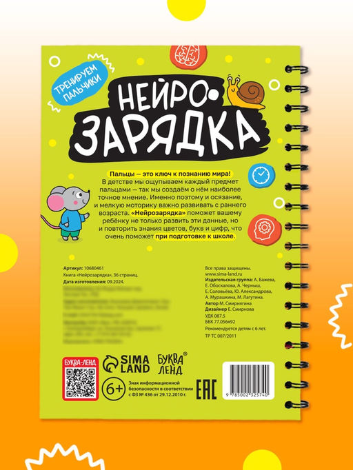 Книга «Нейрозарядка», с напальчниками, 36 стр.
