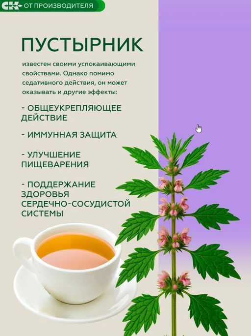 Хвойный чай с Пустырником (напиток чайный) / 100 г / ТМ Сибирская клетчатка