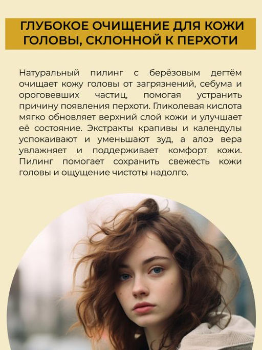 Натуральный пилинг для кожи головы Глубокое очищение против перхоти с дегтем - Siberina фото 5