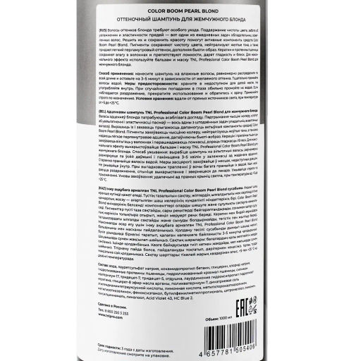 TNL CB Pearl Blond Шампунь оттеночный для жемчужного блонда, 1000мл NEW (Pearl Luxury)