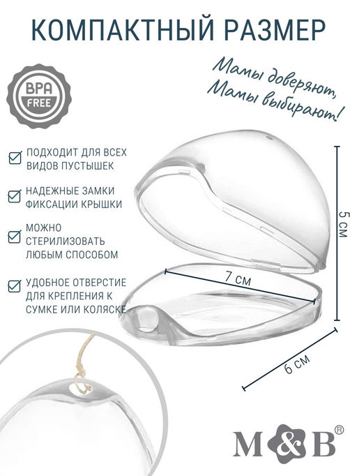 Контейнер для пустышки M&B, серый, 1 шт.