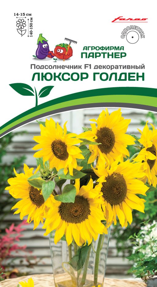 Подсолнечник однолетний декоративный Люксор Голден