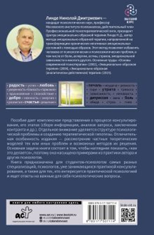 Психологическое консультирование. Теория и практика. 3-е издание, исправленное и дополненное