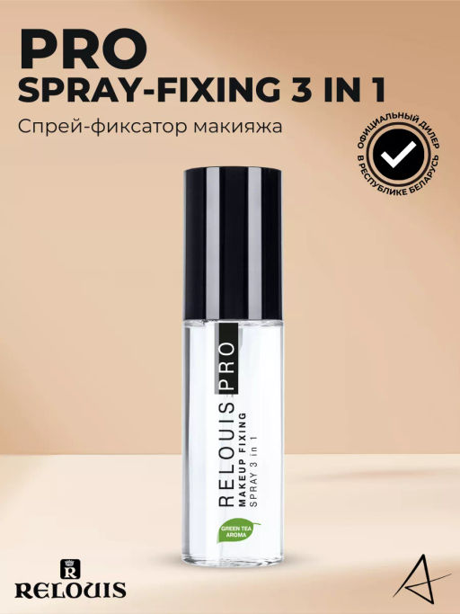 RELOUIS Спрей-фиксатор макияжа RELOUIS PRO Makeup Fixing Spray 3 в1 50мл  фото 2