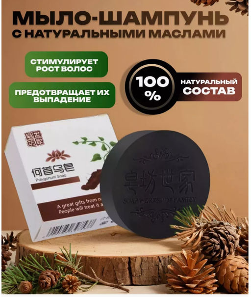 Натуральное мыло шампунь от выпадения волос 100г