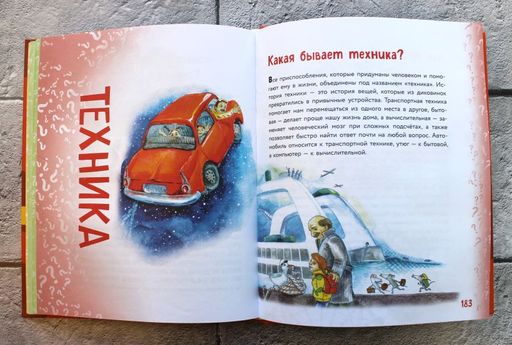 Миллион вопросов о здоровье и поведении, технике и изобретениях и самых разных любопытных вещах