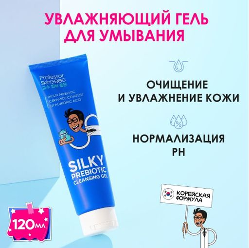 Professor SkinGOOD Увлажняющий гель для умывания с пребиотиками  фото 2