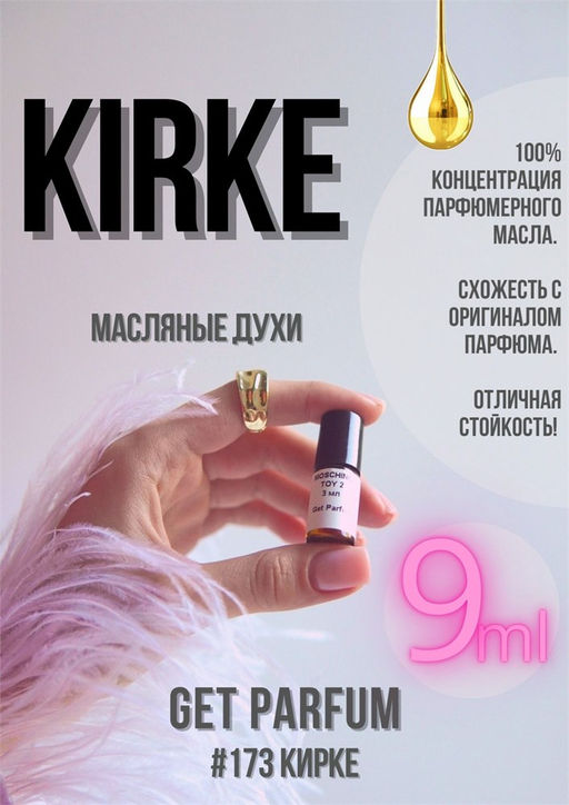 Масляные духи по мотивам аромата Tiziana Terenzi / Kirki - Get parfum фото 3