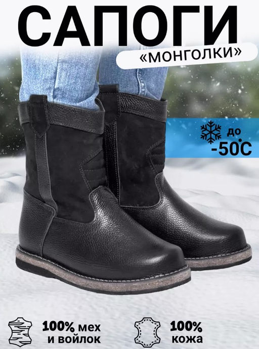 Мини-монголки до -50 натур. кожа мужские черные, войлочная подошва,