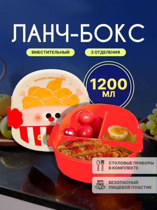 Ланчбокс "Fast food", red, 1200 ml